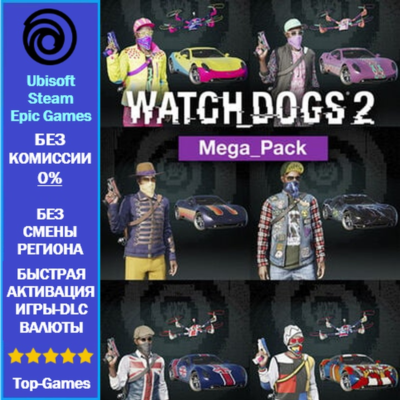 Watch Dogs 2 Mega Pack (Ubisoft/Steam/Epic Games)
