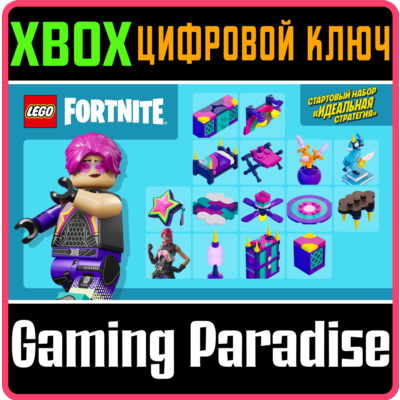 ❗FORTNITE - стартовый набор «ИДЕАЛЬНАЯ СТРАТЕГИЯ🔑XBOX❗
