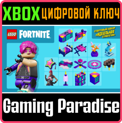 ❗FORTNITE - стартовый набор «ИДЕАЛЬНАЯ СТРАТЕГИЯ🔑XBOX❗
