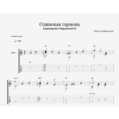 Одинокая гармонь