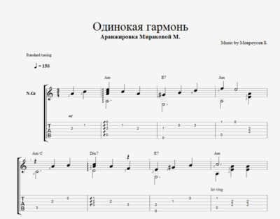 Одинокая гармонь