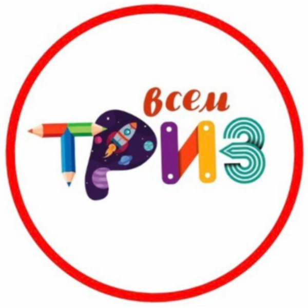 Онлайн занятия ТРИЗ с детьми