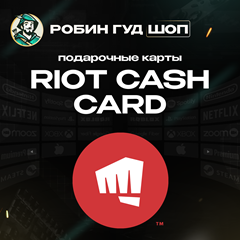 🟥RIOT CASH CARD⭐️ПОДАРОЧНЫЕ КАРТЫ 120-2450 TRY🔴ТУРЦИЯ