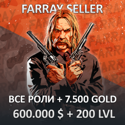 RDO • ВСЕ РОЛИ + 7.500 GOLD + 600.000 $ + 200 LVL RDR2
