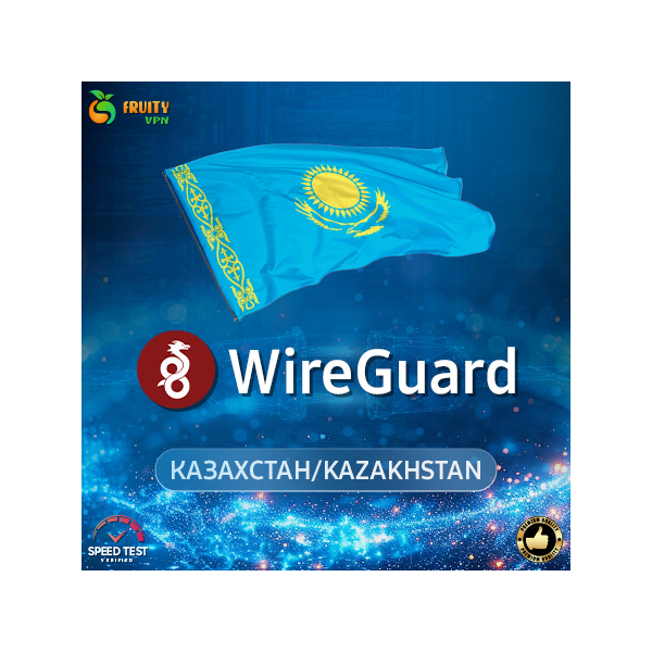 VPN Казахстан – WireGuard до 2025 для РФ