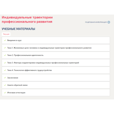 Индивидуальные траектории профессионального развития