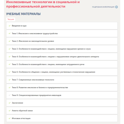 Инклюзивные технологии.Итоговый тест Синергия/МТИ 2024г