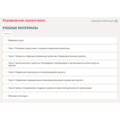 Управление проектами.Итоговый тест Синергия/МТИ 2024г.