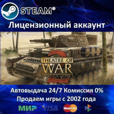 ✅Theatre of War 2: Africa 1943✔️+ 25 Игр🎁Steam⭐0%💳