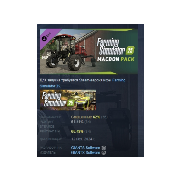 Farming Simulator 25 — MacDon Pack DLC АВТОДОСТАВКА STEAM РОССИЯ