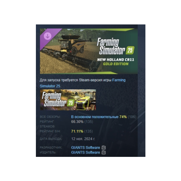 Farming Simulator 25 — New Holland CR11 Gold Edition АВТОДОСТАВКА STEAM GLOBAL МГНОВЕ