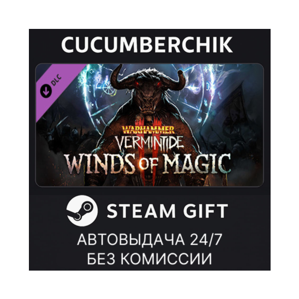 Warhammer: Vermintide 2 - Winds of Magic✅STEAM GIFT AUTO✅RU+МИР