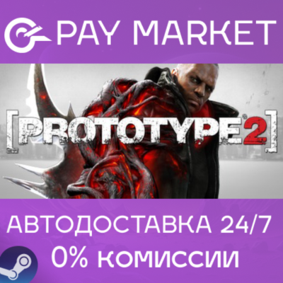 ⚡️PROTOTYPE 2 | АВТОДОСТАВКА [Россия Steam Gift]