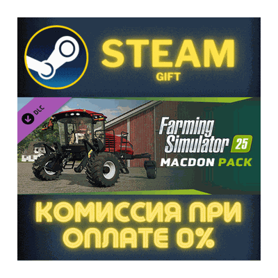 Farming SImulator 25: MacDon Pack СТИМ ПК ГИФТ ПОДАРОКА