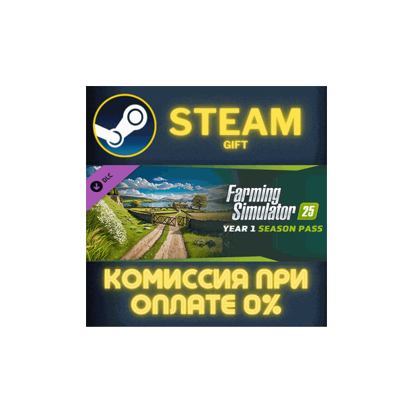 Farming Simulator 25: Year 1 Season Pass СТИМ ПК ГИФТ