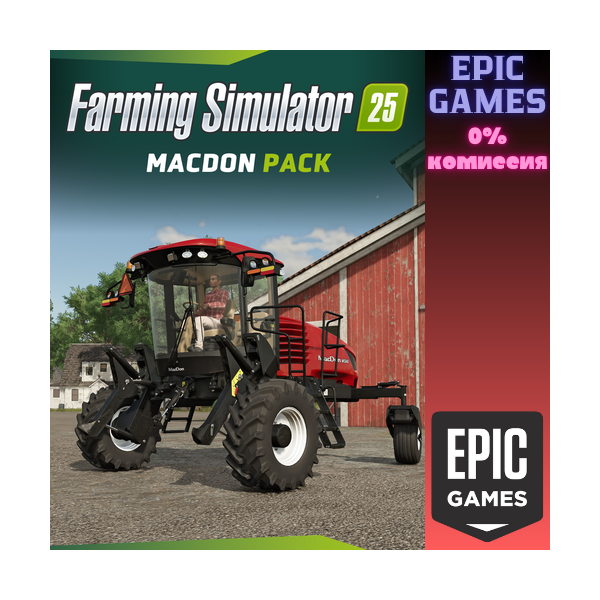 FS25 — MacDon Pack ПК EPIC GAMES EGS PC ЭПИК ГЕЙМС ЕГС