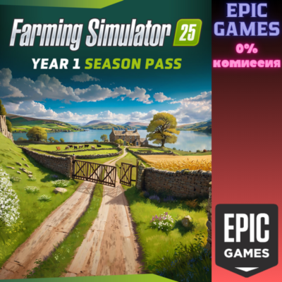 FS25 - Year 1 Season Pass ПК EPIC GAMES EGS PC ЭПИК ГЕЙМС ЕГС