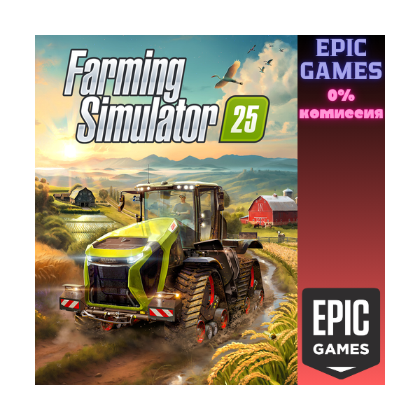 Farming Simulator 25 ПК EPIC GAMES EGS PC ЭПИК ГЕЙМС ЕГС