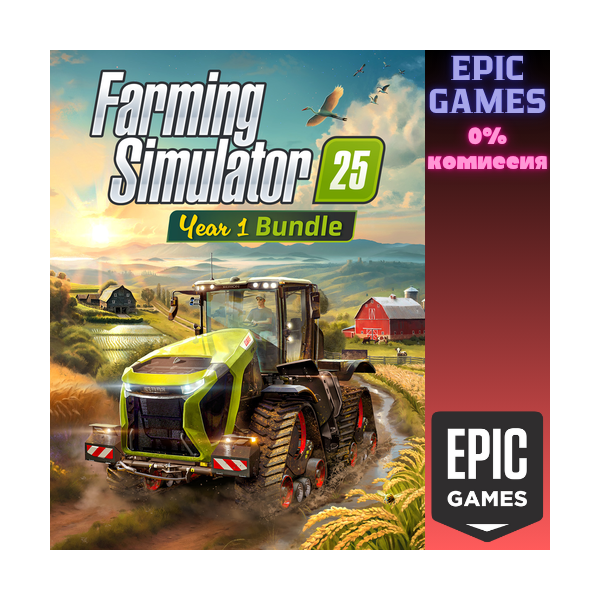 Farming Simulator 25 — Year 1 Bundle ПК EPIC GAMES EGS PC ЭПИК ГЕЙМС ЕГС