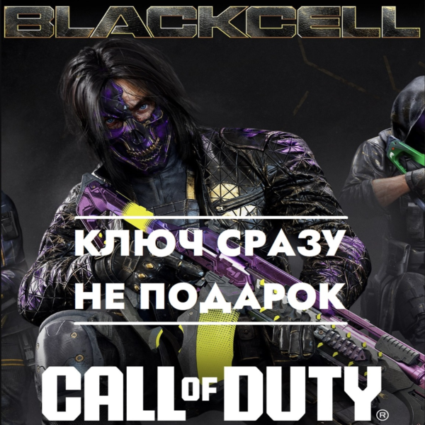КЛЮЧ BATTLE.NET CoD: Black Ops 7-Черный сектор Сезон 6 / BlackCell Season 6