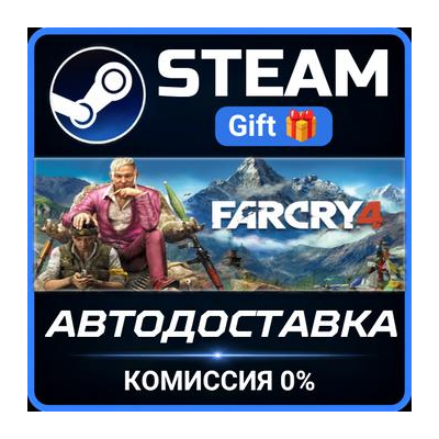 Far Cry 4 Gold (RU/CIS) Steam Gift СТИМ ГИФТ ПК АВТОДОСТАВКА ПОДАРОК