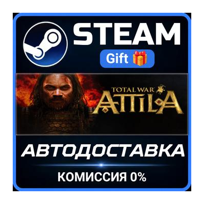 Total War: ATTILA Steam Gift СТИМ ГИФТ ПК АВТОДОСТАВКА ПОДАРОК