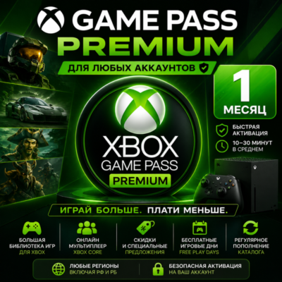 🔥 GAME PASS PREMIUM - 1  МЕСЯЦ (ЛЮБОЙ АККАУНТ | ПРОДЛЕНИЕ)