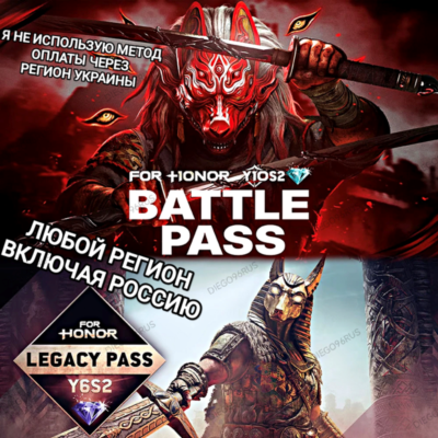 ✅UPLAY|STEAM|EPIC|XBOX✅BATTLE PASS✅Y10S2✅Y6S2✅FOR HONOR✅РОССИЯ✅🆘БЕЗ МЕТОДА УКРАИНЫ🆘