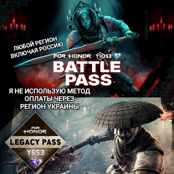 UPLAY|STEAM|EPIC|XBOX BATTLE PASS Y10S3 Y6S3 FOR HONOR РОССИЯ БЕЗ МЕТОДА УКРАИНЫ