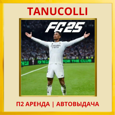 ☀️ EA FC 25 (FIFA 25) ФИФА (PS/PS4/PS5/RU) Аренда 7 дней