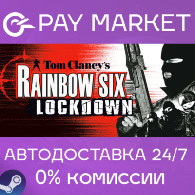 ⚡Tom Clancy´s Rainbow Six: Lockdown | АВТО Россия Steam