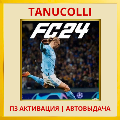 ☀️ EA FC 24 (FIFA 24) (PS5/RU) П3 Активация
