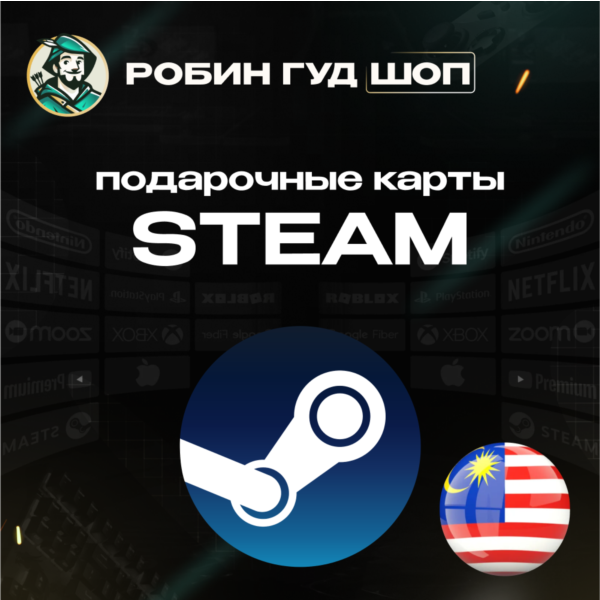 STEAM GIFT CARD МАЛАЙЗИЯ АВТОДОСТАВКА 24/7