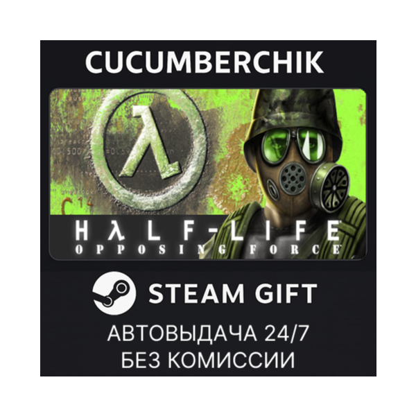 Half-Life: Opposing Force✅STEAM GIFT AUTO✅RU+МИР