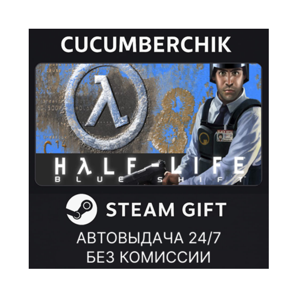 Half-Life: Blue Shift STEAM GIFT AUTO RU+МИР