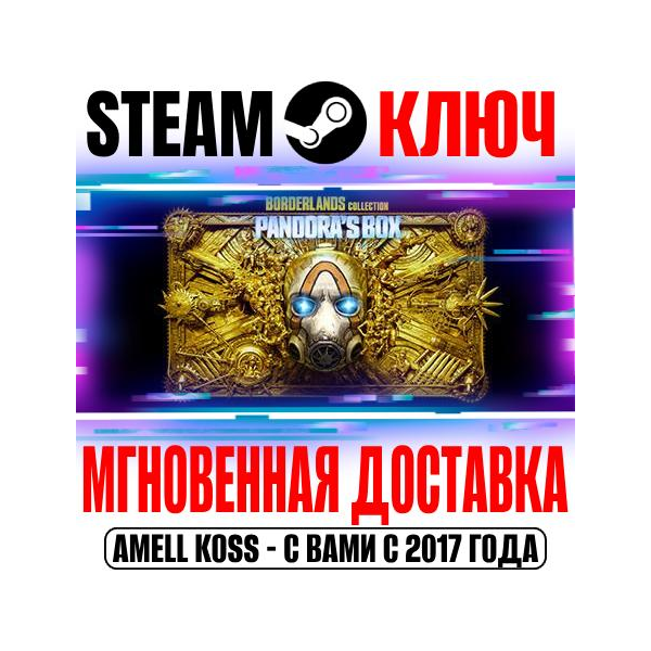 Коллекция Borderlands Ящик Пандоры (7 Игр+84 DLC) Ключ