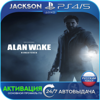 Alan Wake Remastered (PS4/PS5) RUS | Активация✅