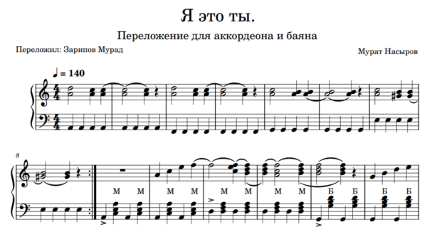 Мурат Насыров - "Я это ты" ноты для баяна и аккордеона.