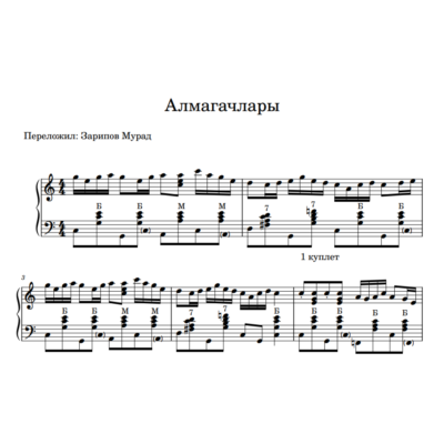 Алмагачлары - ноты+midi татарской песни для баяна