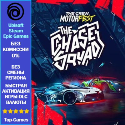 The Crew Motorfest Chase Squad Pack (Ubisoft/Steam/Epic Games)