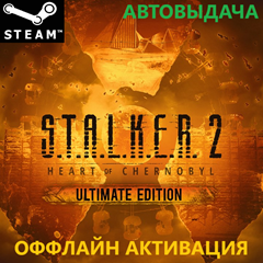 ☢️STALKER 2: Heart of Chornobyl Ultimate Edition STEAM