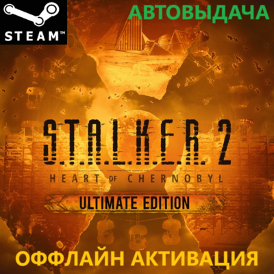 ☢️ S.T.A.L.K.E.R. 2: ULTIMATE EDITION (ВСЕ DLC) GLOBAL