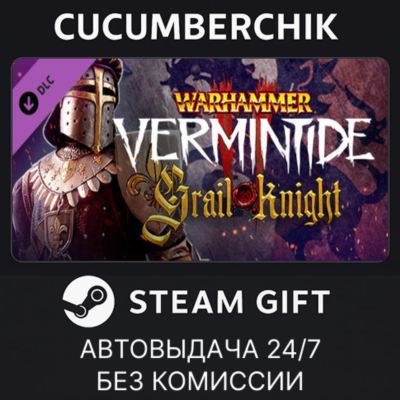 Warhammer: Vermintide 2 - Grail Knight Career✅STEAM GIFT AUTO✅RU+МИР
