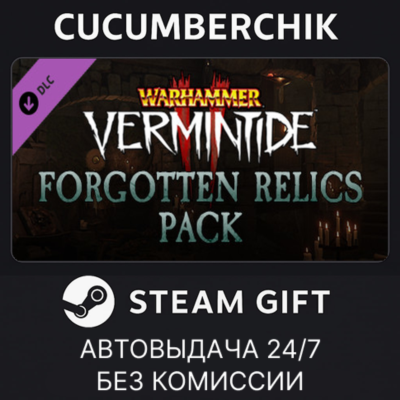 Warhammer: Vermintide 2 - Forgotten Relics Pack✅STEAM GIFT AUTO✅RU+МИР