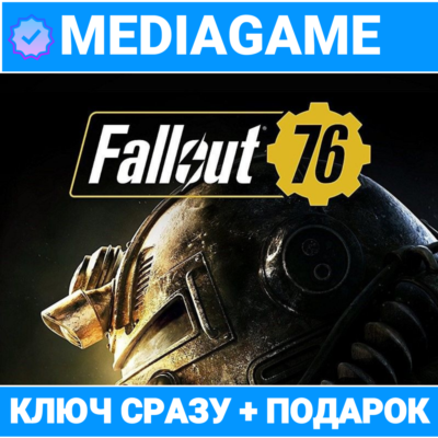 Fallout 76  (ключ, MS, РФ + СНГ) + ПОДАРОК