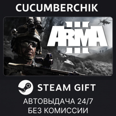 Arma 3 Ground Edition✅STEAM GIFT AUTO✅RU+МИР