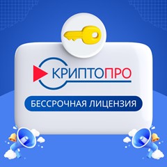 ☀️ КриптоПро CSP 5.0 \ CRYPTOPRO - Бессрочная Лицензия