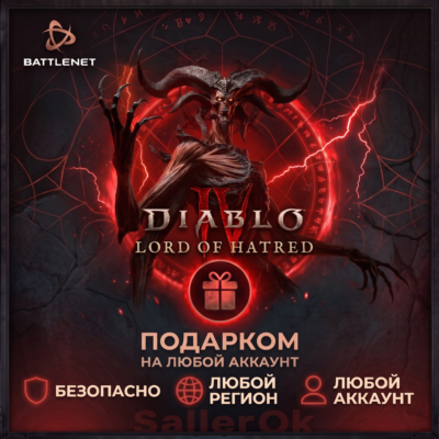 [РФ+МИР | Battle.Net] Diablo® IV: Lord of Hatred™ – Выбор издания