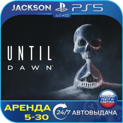 Until Dawn/Дожить до рассвета (PS5) RUS | Аренда🔰
