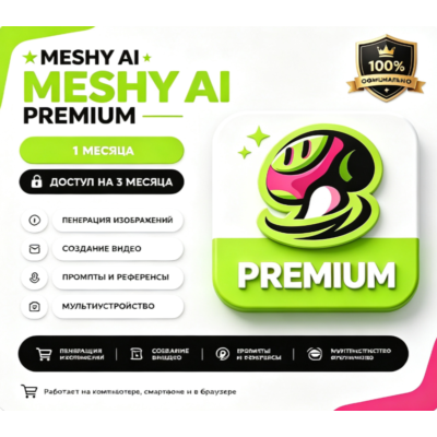 Аккаунт Meshy AI 3D | 30 дней | Безопасный и стабильный